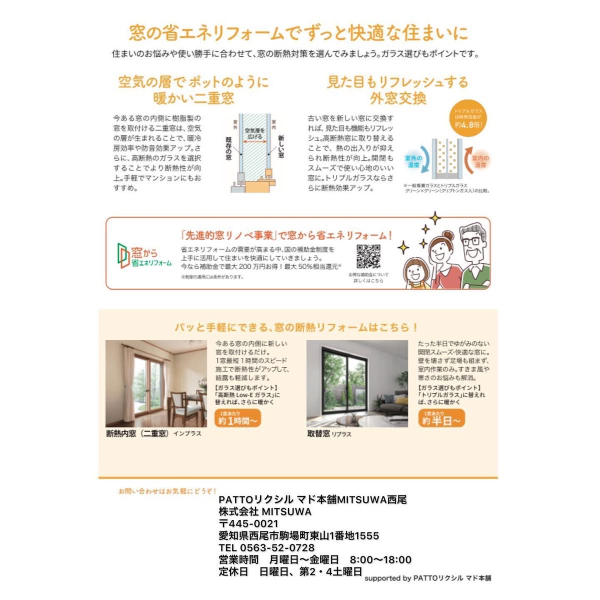 “健康・快適は窓から”知って得する すまいの健康・快適だより MITSUWA 西尾のイベントキャンペーン 写真2