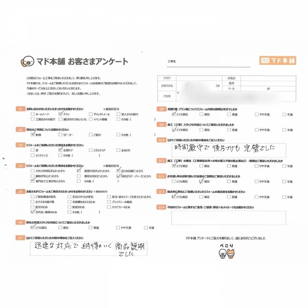 MITSUWA 西尾の玄関網戸を取替えないといけないんだけど…のお客さまの声の写真1