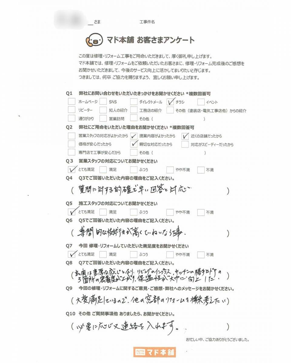 MITSUWA 西尾の寒さ対策として内窓を設置したい！のお客さまの声の写真1