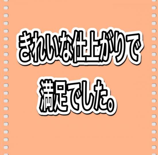 施工事例の写真