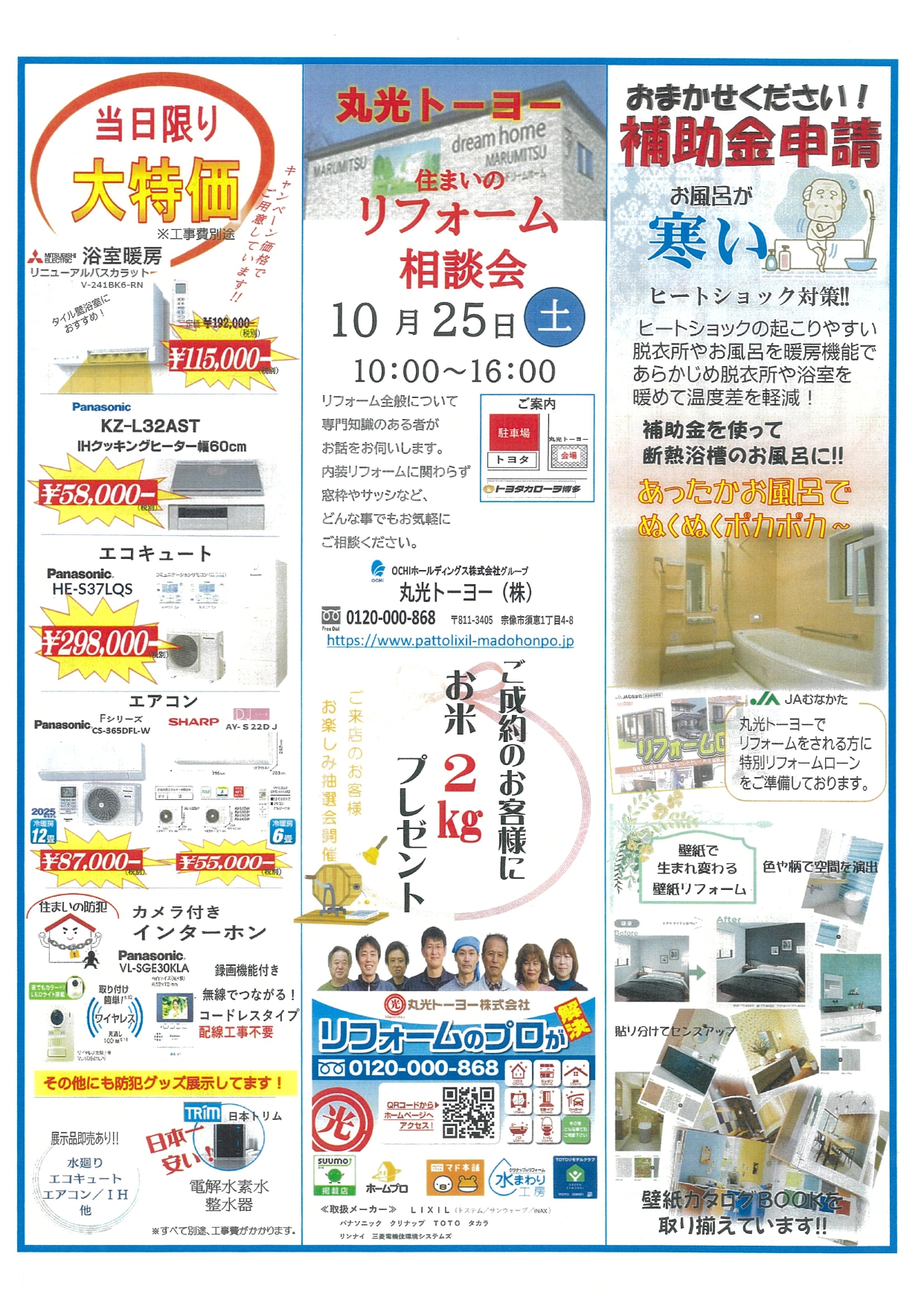 10月25日リフォーム相談会 丸光トーヨーのイベントキャンペーン 写真1