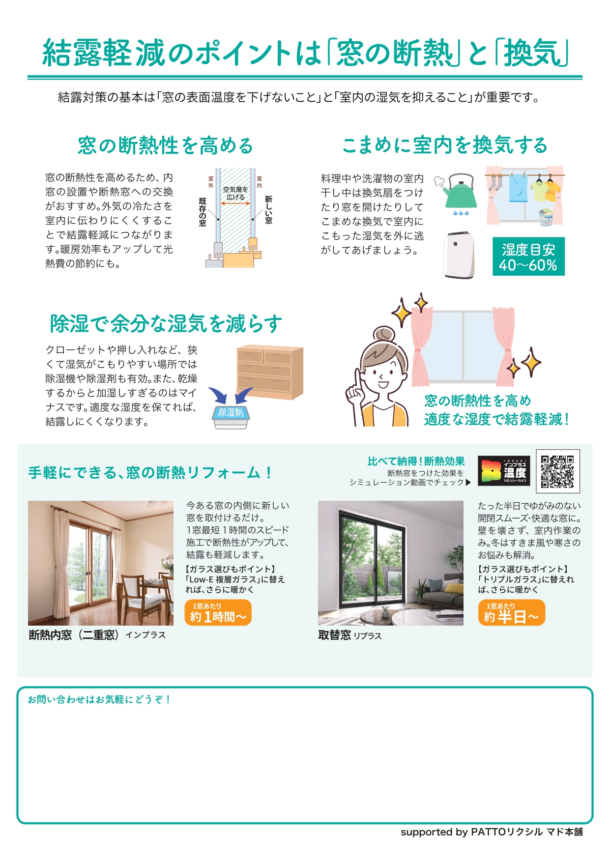 すまいの健康・快適だより12月号 丸光トーヨーのブログ 写真2