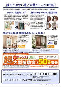 すまいの健康・快適だより9月号 丸光トーヨーのブログ 写真2