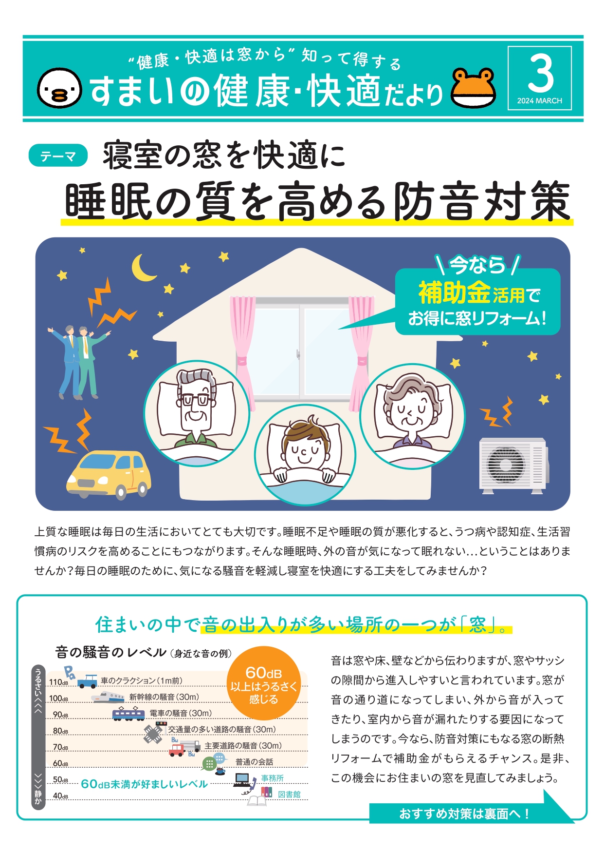 すまいの健康・快適だより3月号 丸光トーヨーのブログ 写真1