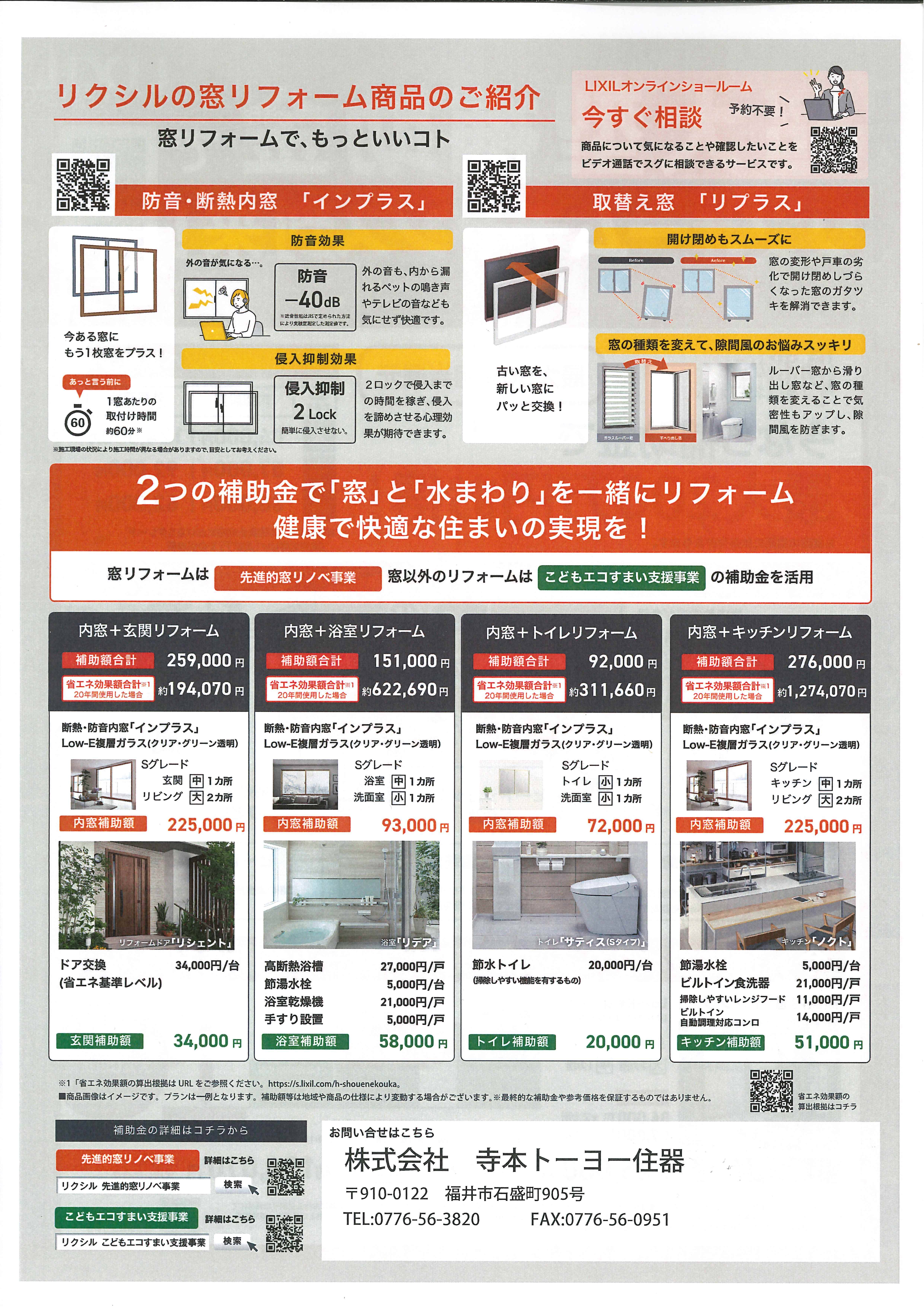 住宅省エネ2023キャンペーン TERAMOTOのイベントキャンペーン 写真2