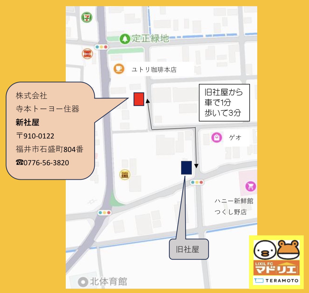 新社屋での営業開始です！ TERAMOTOのイベントキャンペーン 写真1