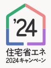【終了】★★住宅省エネキャンペーン2024★★ TERAMOTOのイベントキャンペーン 写真1