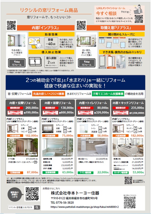 ◆◆住宅省エネキャンペーン２０２４◆◆ TERAMOTOのブログ 写真2