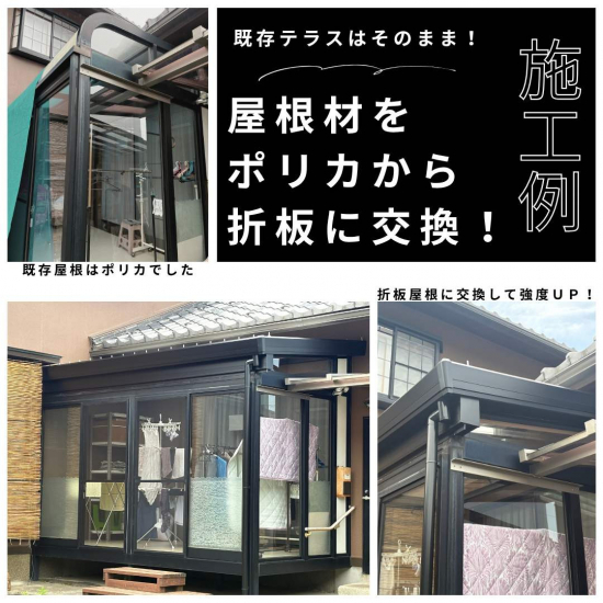 施工事例の写真