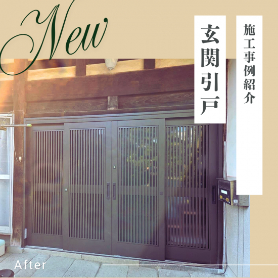 施工事例の写真