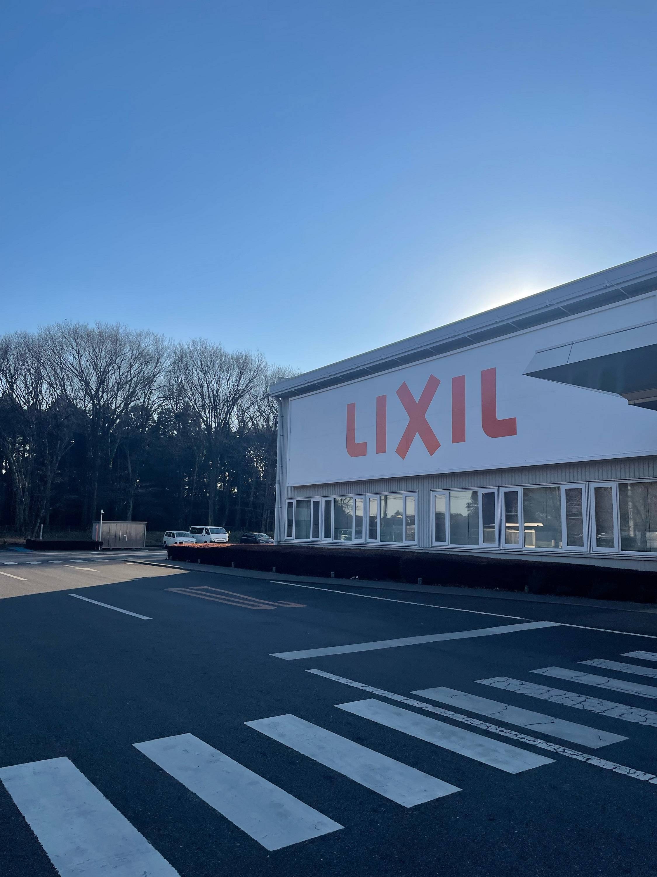 LIXIL石下ラボ見学 コーホクトーヨー住器のブログ 写真1