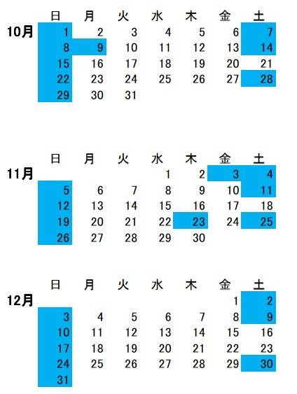 【営業日カレンダー】2023年10月～12月 コーホクトーヨー住器のイベントキャンペーン 写真1