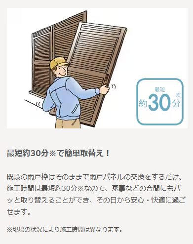 コーホクトーヨー住器の【朝霞市】雨戸交換もお手軽に👍の施工事例詳細写真1