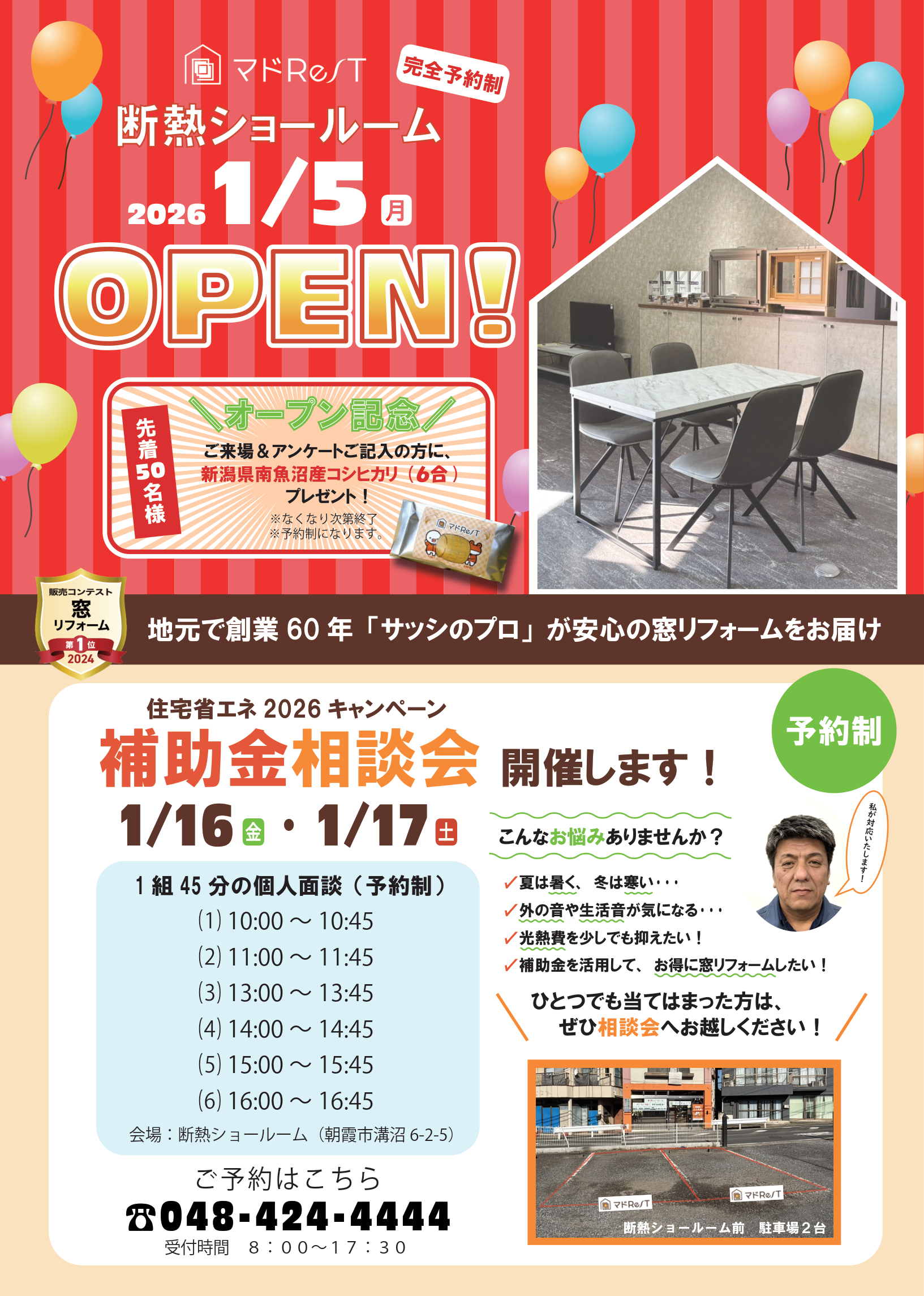 住宅省エネ2026キャンペーンに向けて「補助金相談会」を開催します