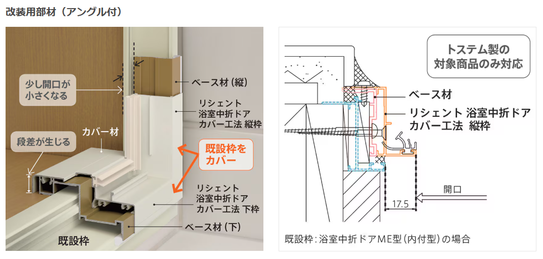 コーホクトーヨー住器の【練馬区】浴室ドア交換/リシェントの施工事例詳細写真4