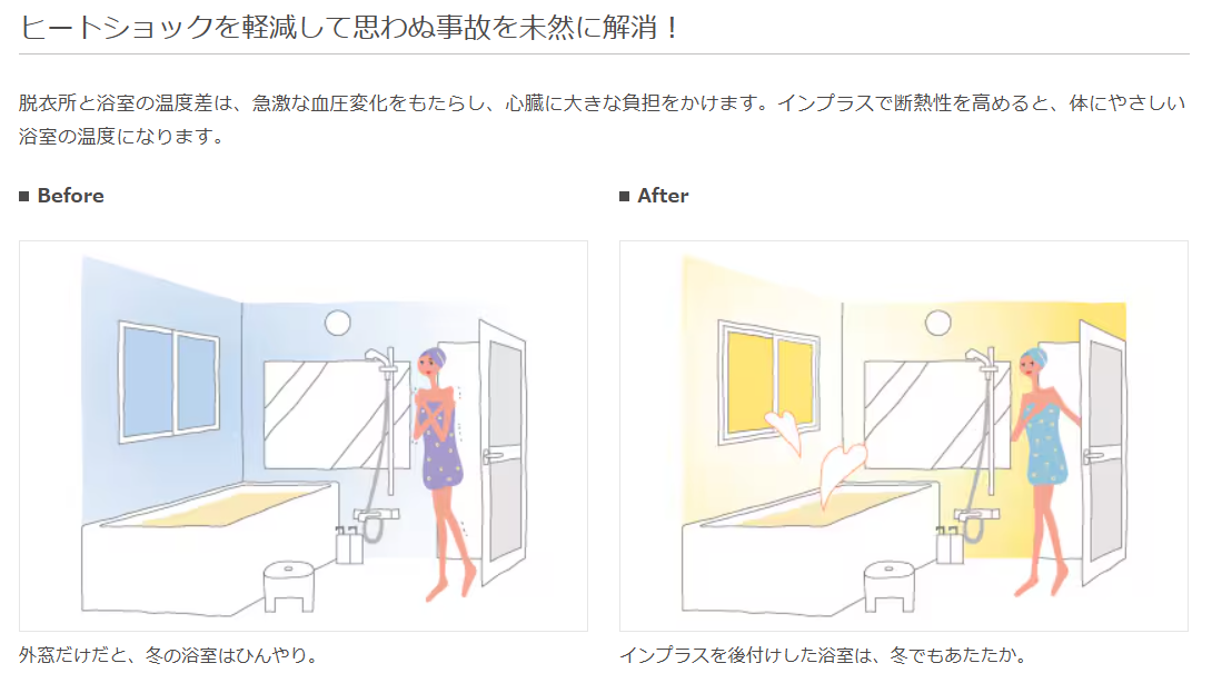 コーホクトーヨー住器の【東久留米市】内窓設置/浴室インプラスの施工事例詳細写真1