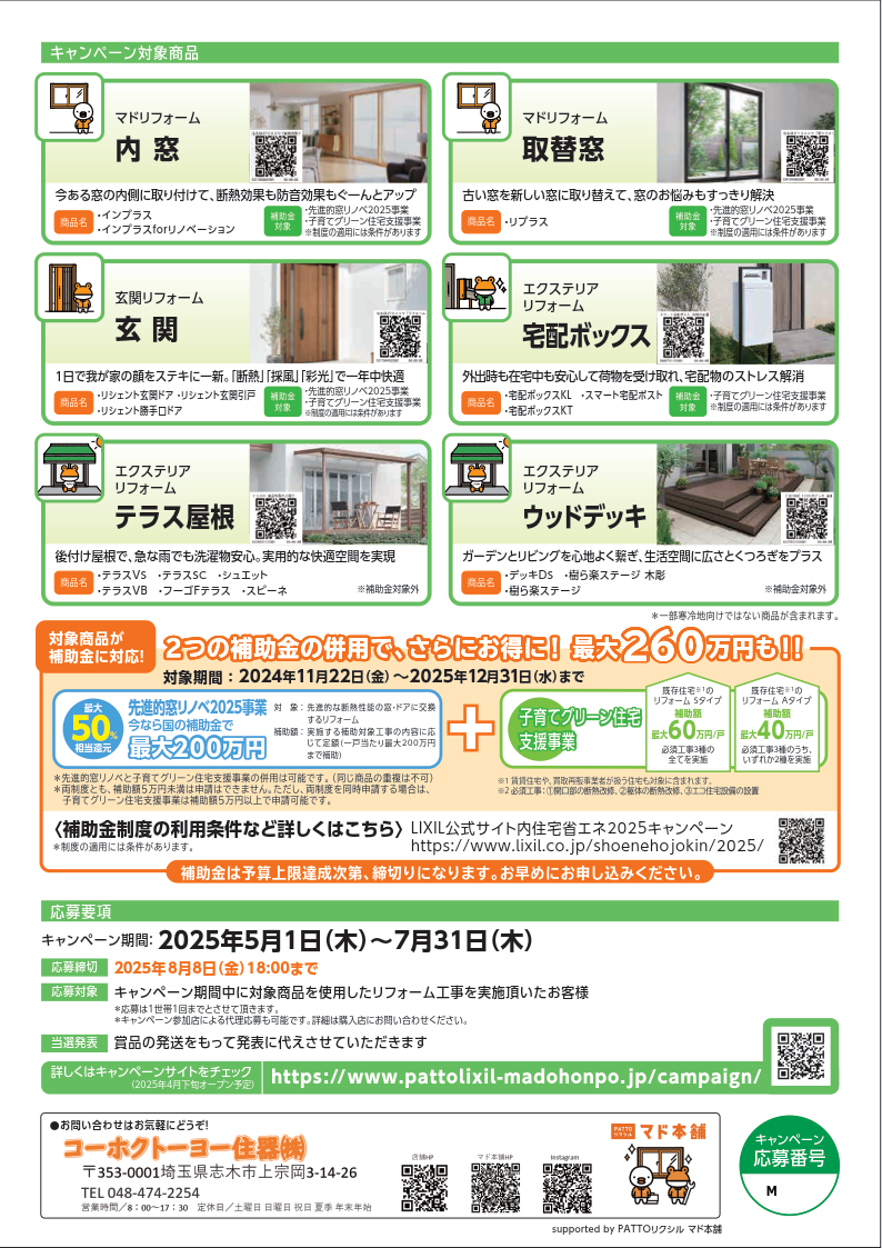 家族がお家が気持ちe キャンペーン2025始まります コーホクトーヨー住器のイベントキャンペーン 写真2