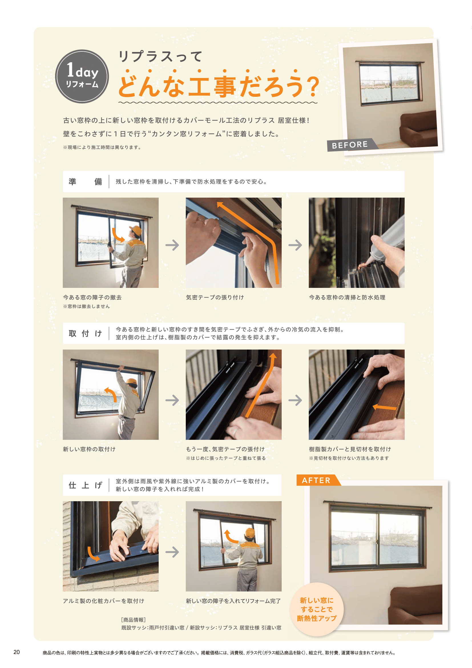 コーホクトーヨー住器の【朝霞市】窓を一日でパッとイメチェン！の施工事例詳細写真1