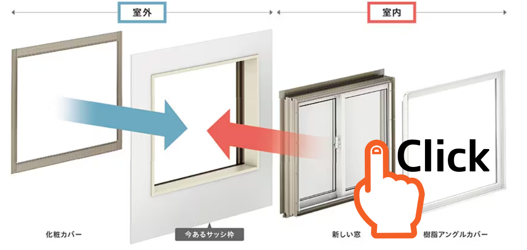 コーホクトーヨー住器の外壁は壊さずにマド交換/リプラスの施工事例詳細写真1