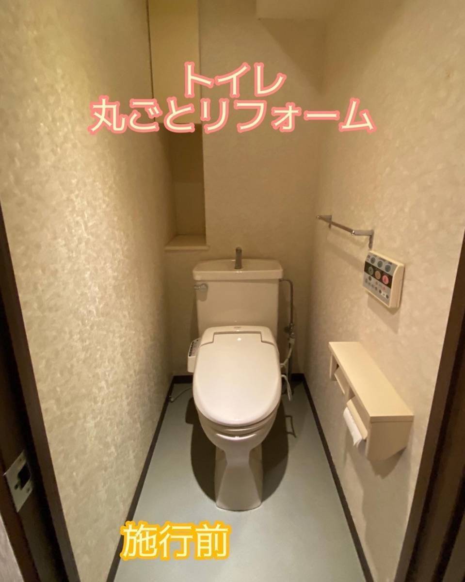 コーホクトーヨー住器のマンションのトイレリフォームの施工前の写真1