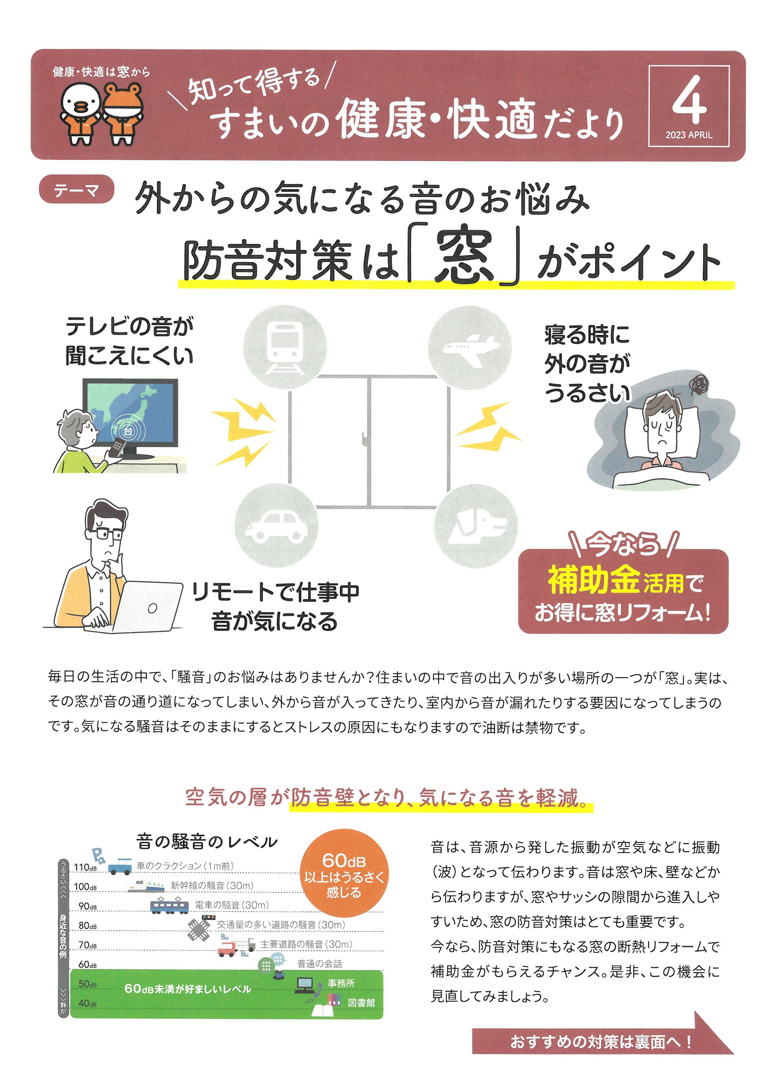 ☆すまいの健康・快適だより４月号☆ ツカサトーヨー住器のイベントキャンペーン 写真1