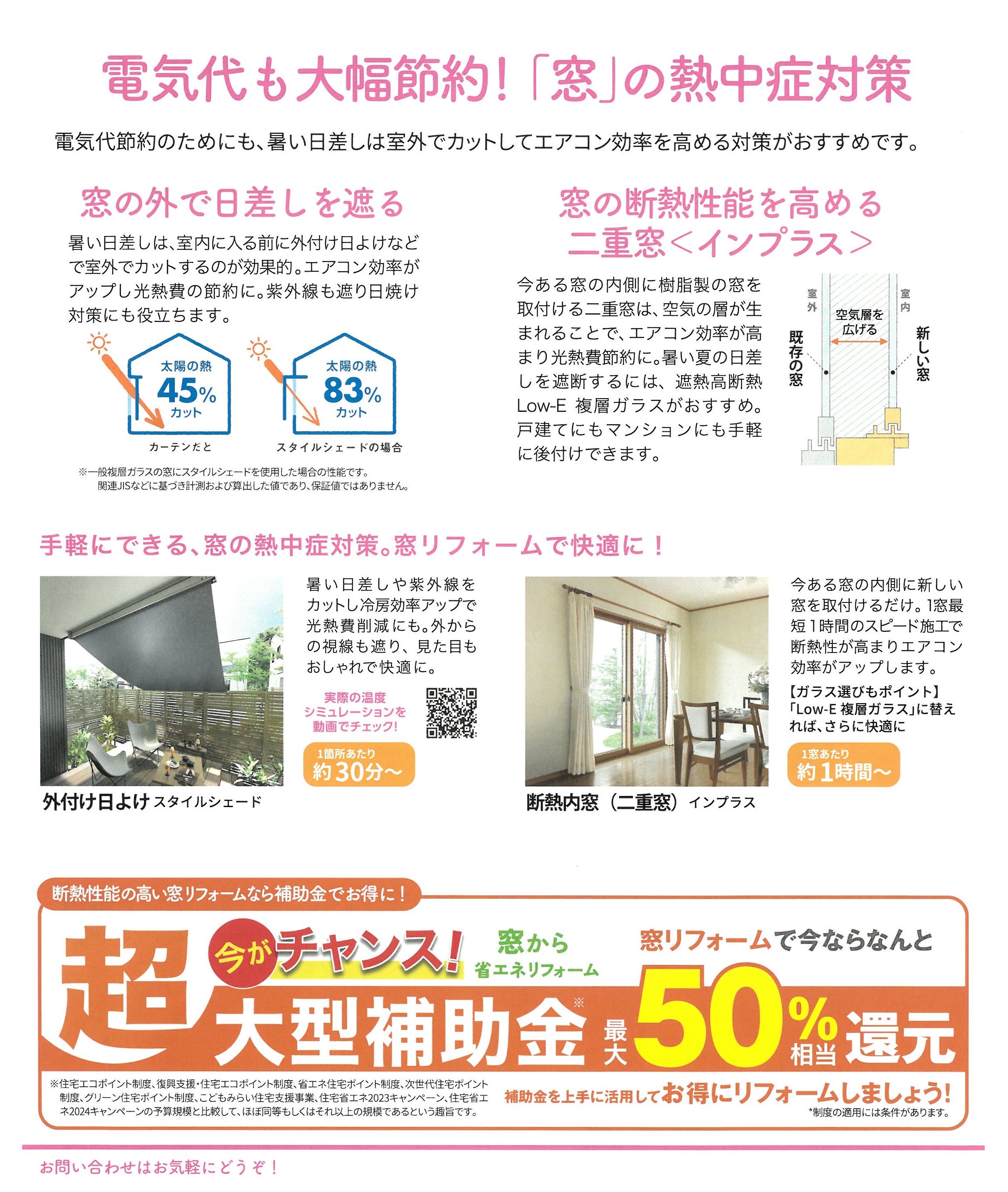 知って得する!すまいの健康快適だより6月号 ツカサトーヨー住器のイベントキャンペーン 写真2