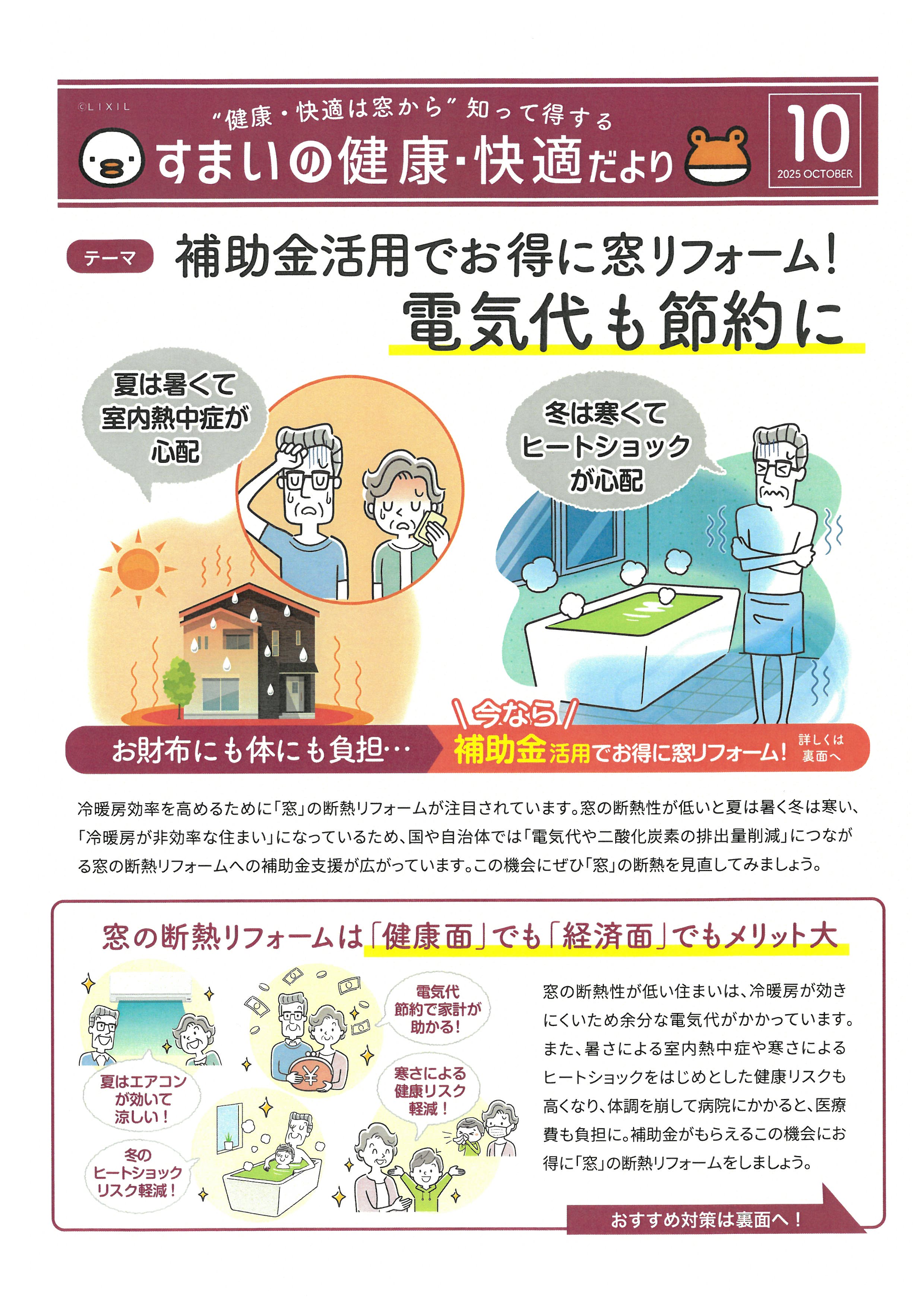 ★すまいの健康だより10月号★ ツカサトーヨー住器のイベントキャンペーン 写真1