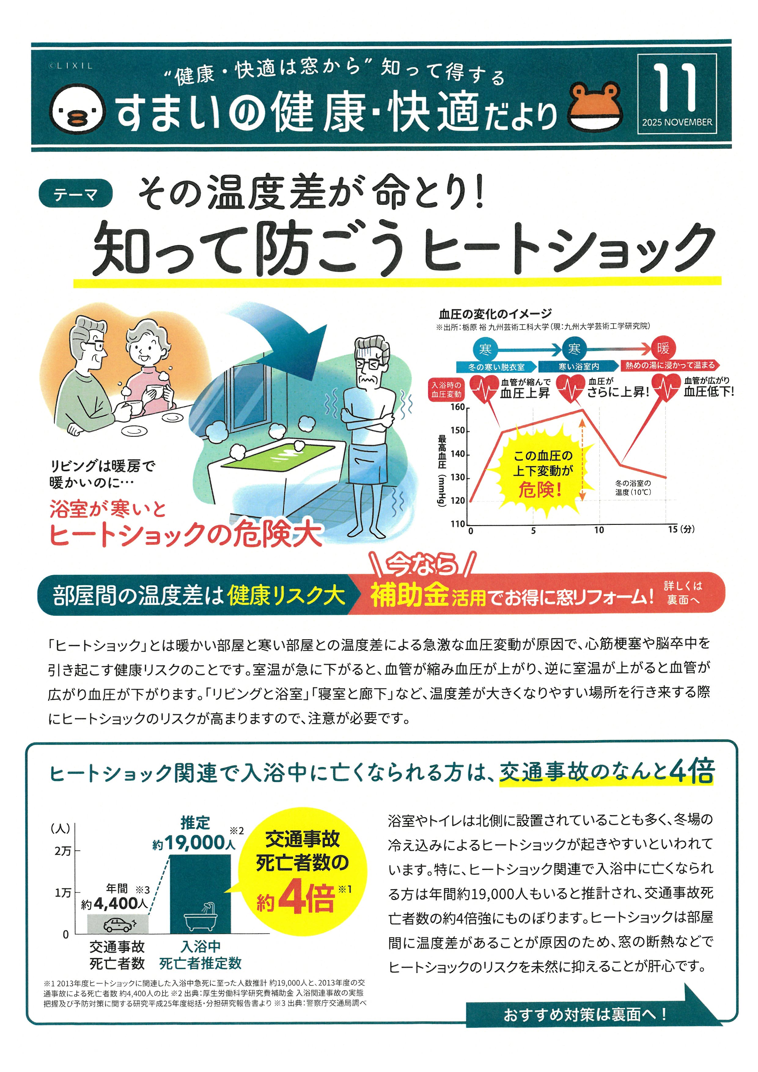 ★すまいの健康・快適だより11月号★ ツカサトーヨー住器のイベントキャンペーン 写真1