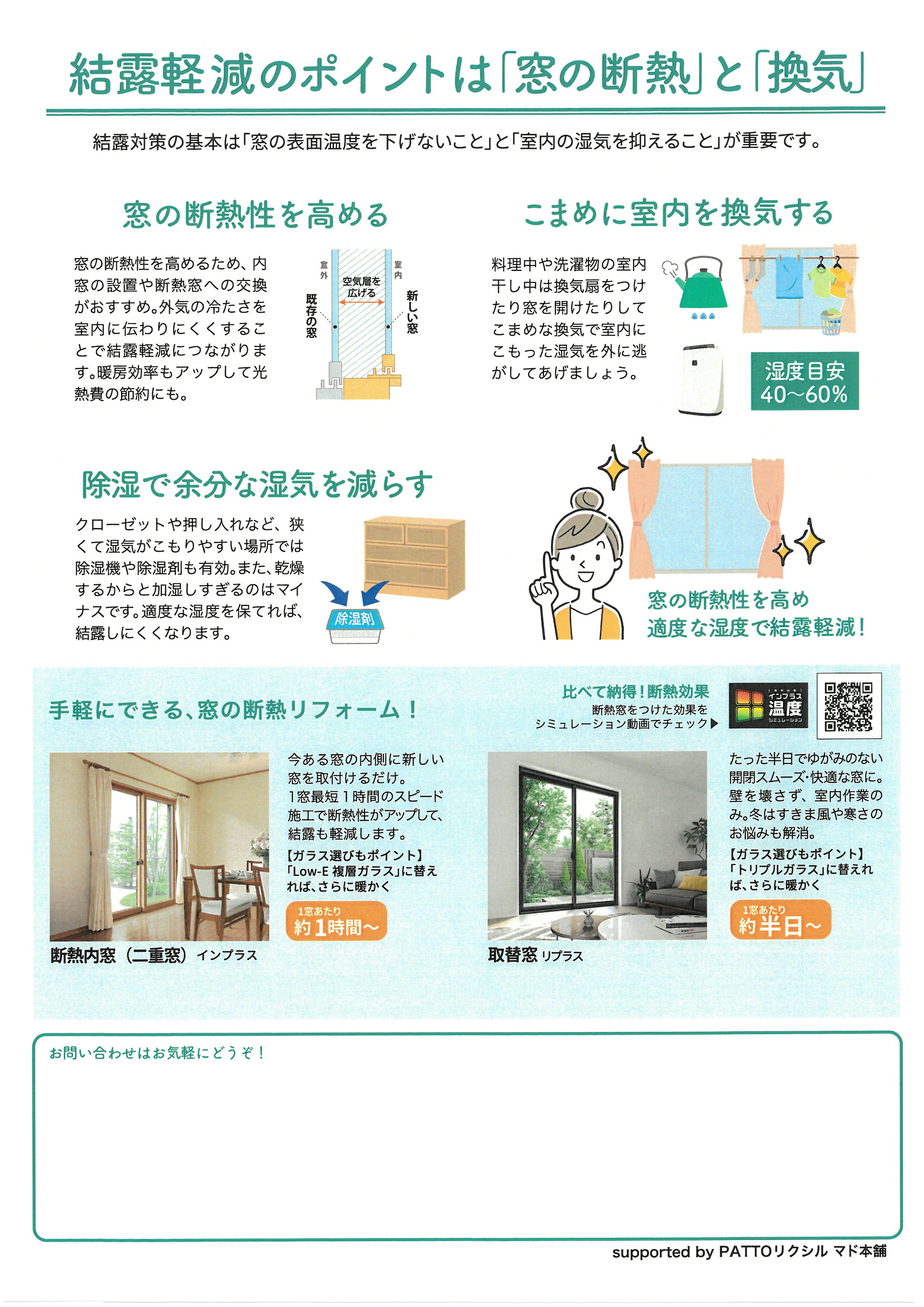 ★すまいの健康・快適だより12月号★ ツカサトーヨー住器のイベントキャンペーン 写真2