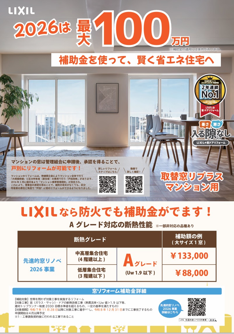 ☆補助金でお得にリフォーム☆｜ツカサトーヨー住器｜鹿児島市｜窓