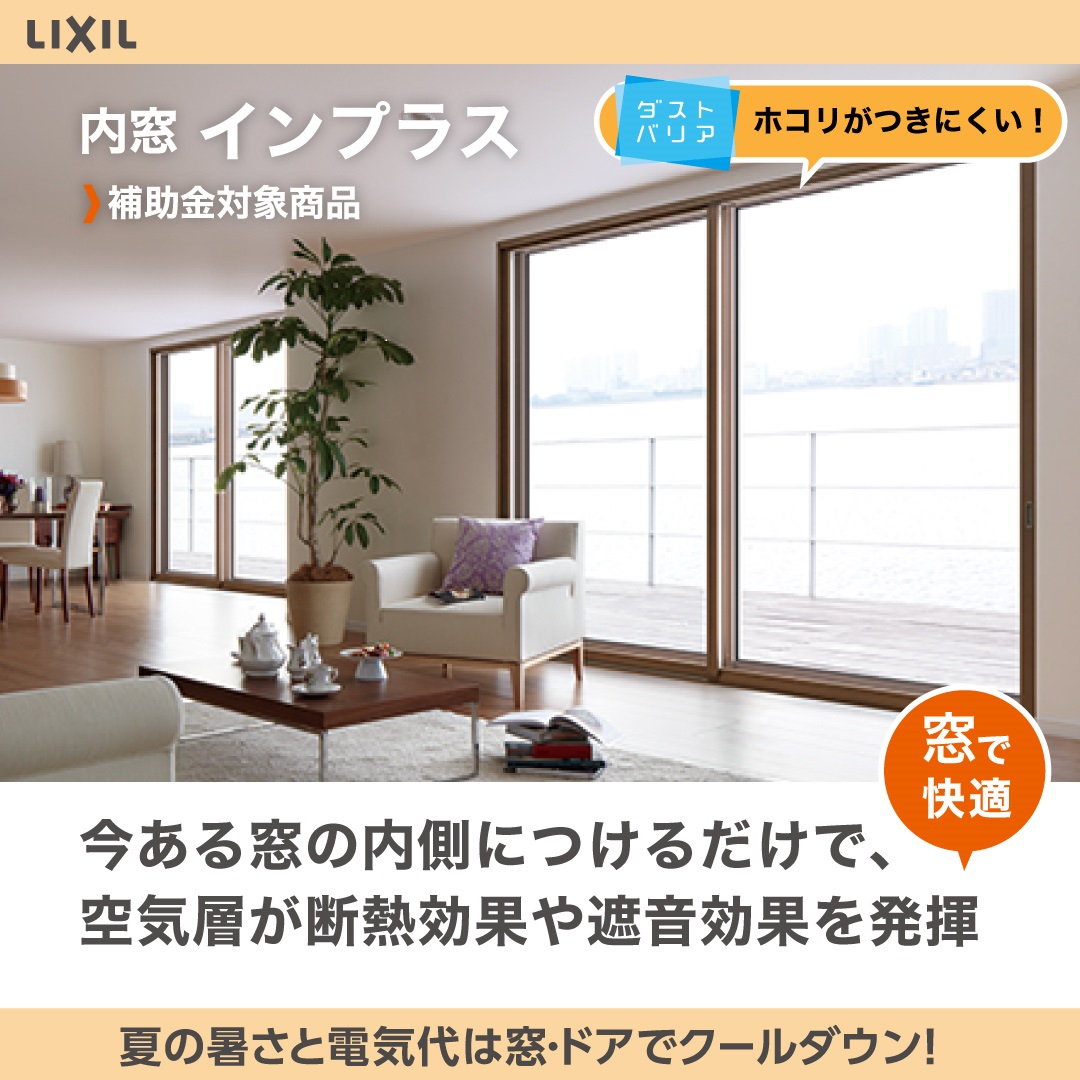 ツカサトーヨー住器の今なら補助金でお得に窓リフォームできます!の施工事例詳細写真1