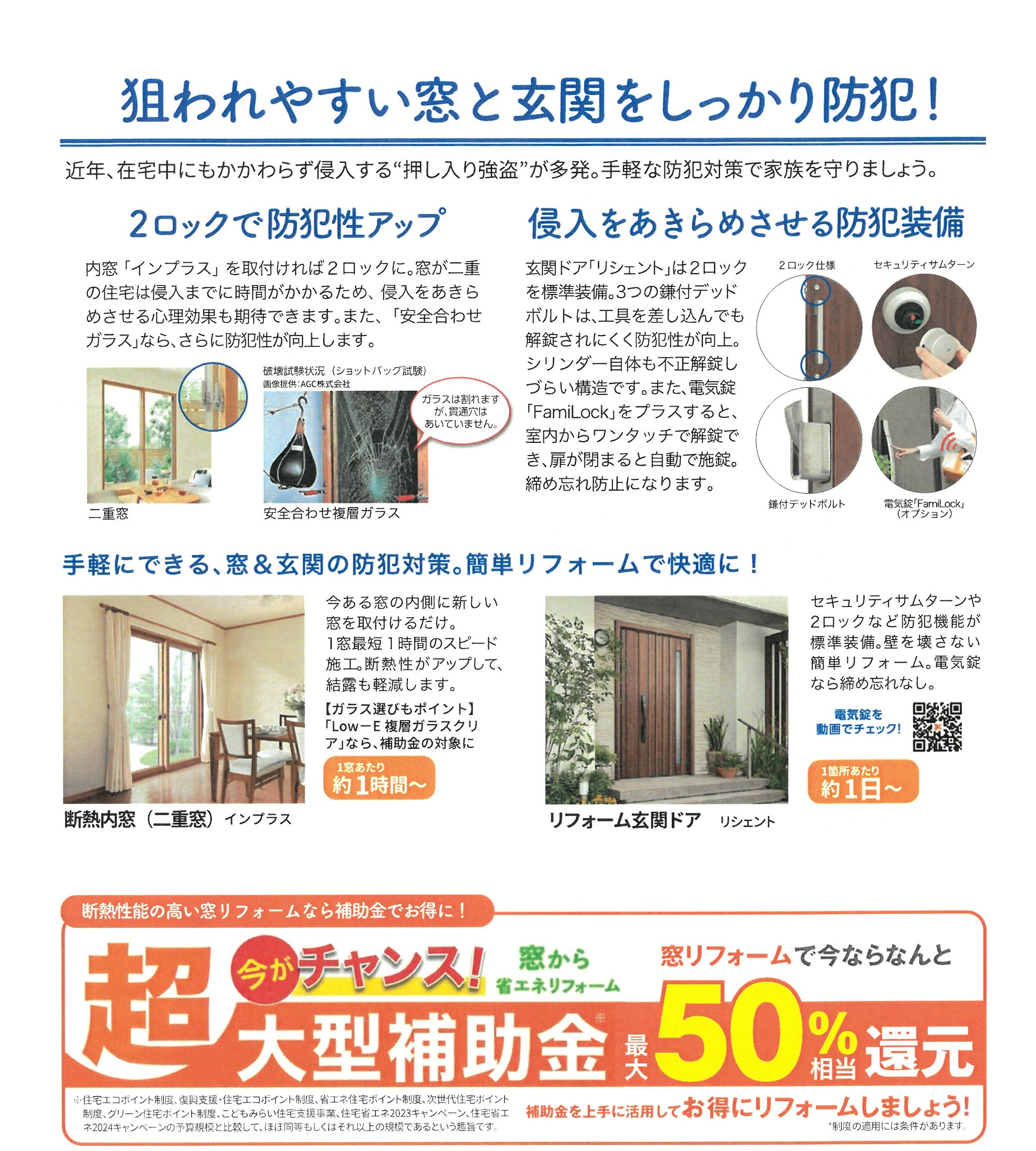 ★すまいの健康だより・快適だより９月号★ ツカサトーヨー住器のイベントキャンペーン 写真2
