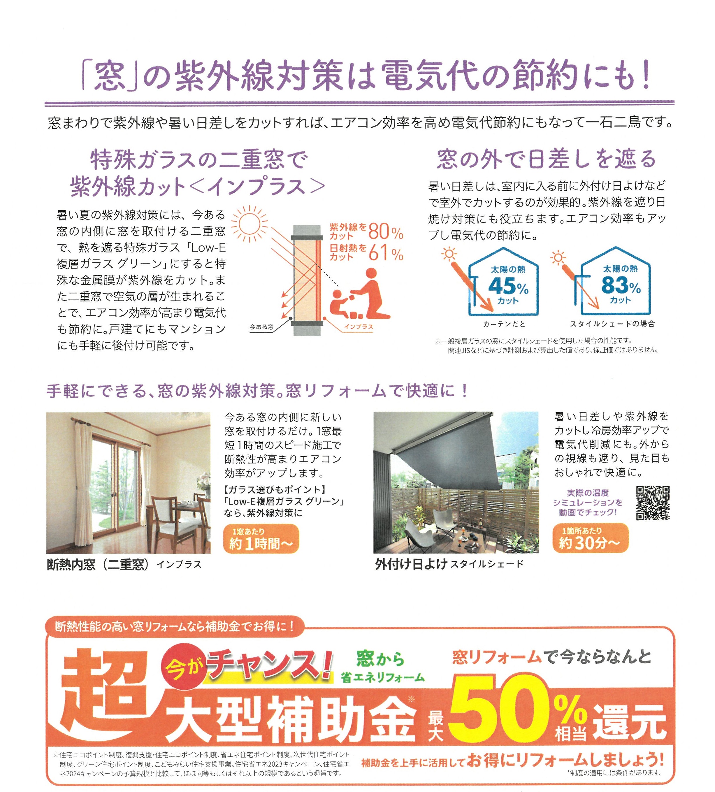 ★すまいの健康・快適だより７月号★ ツカサトーヨー住器のイベントキャンペーン 写真2