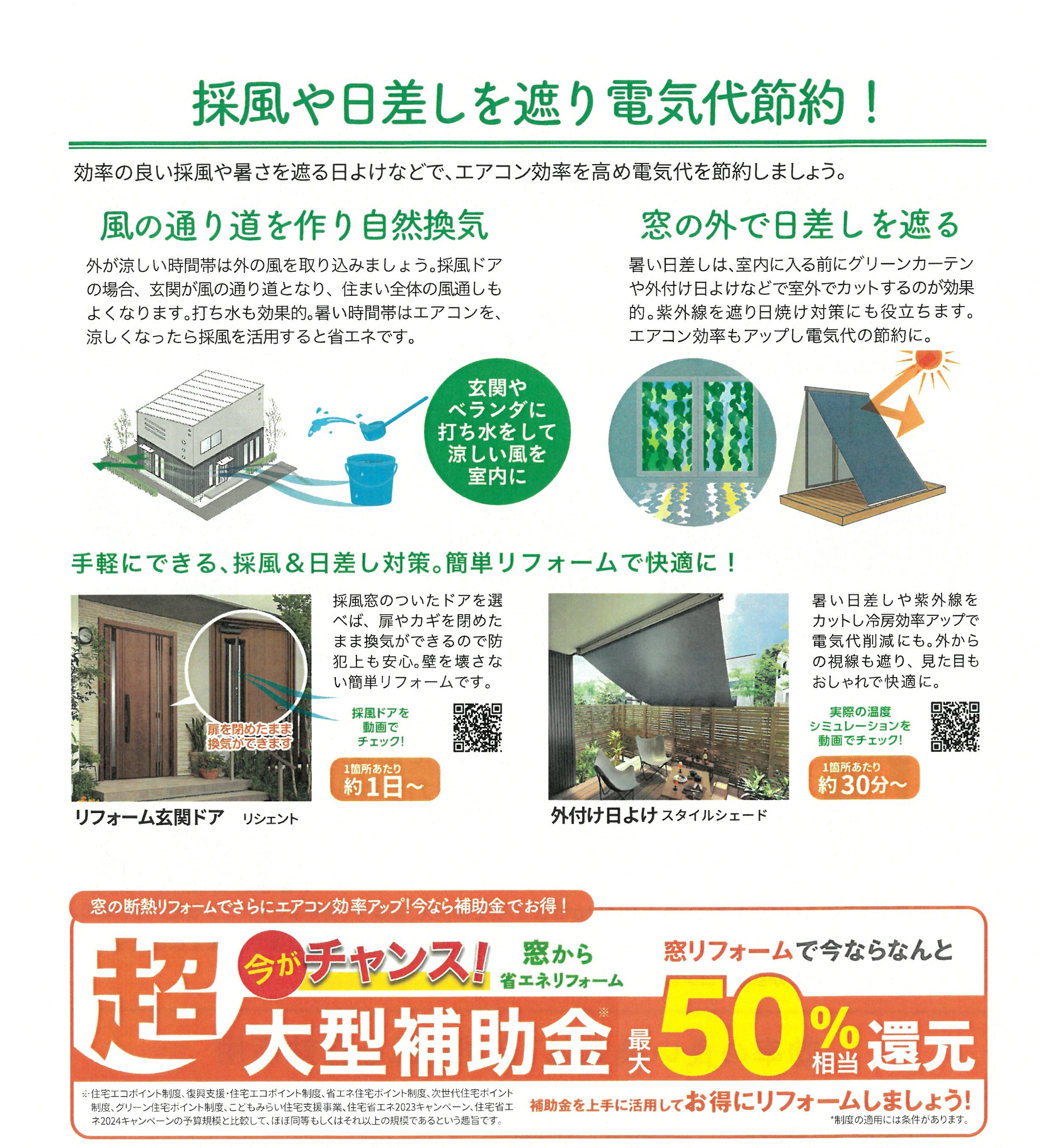 ★すまいの健康・快適だより８月号★ ツカサトーヨー住器のイベントキャンペーン 写真2