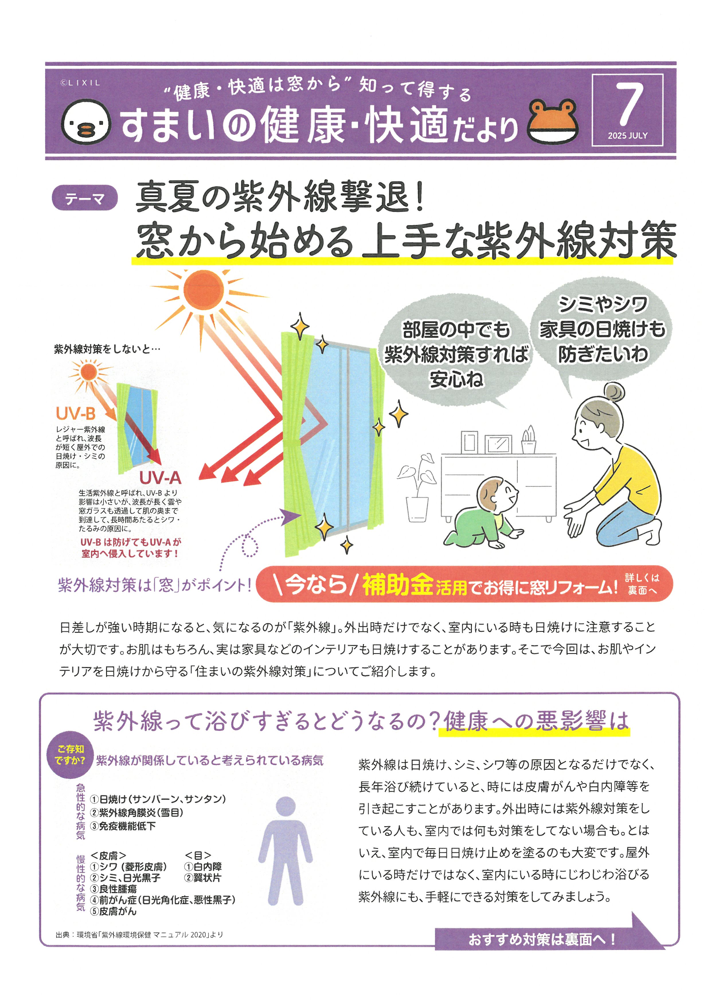 ★すまいの健康・快適だより７月号★ ツカサトーヨー住器のイベントキャンペーン 写真1