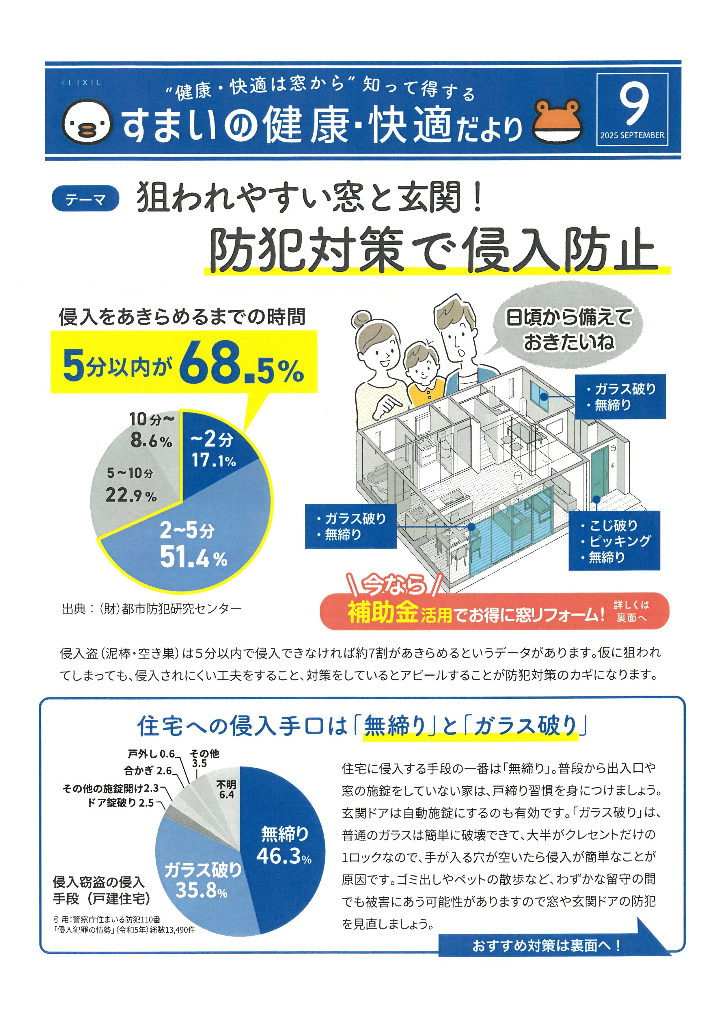 ★すまいの健康だより・快適だより９月号★ ツカサトーヨー住器のイベントキャンペーン 写真1