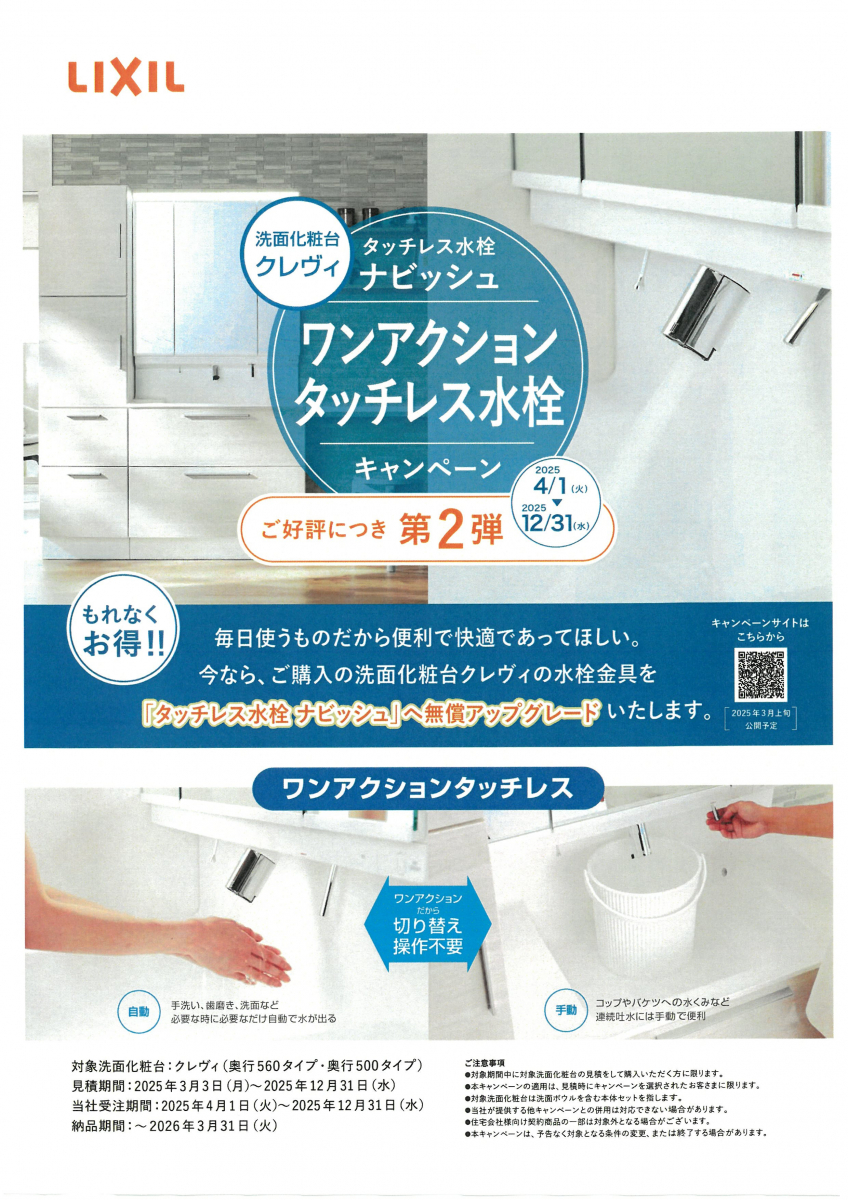 ツカサトーヨー住器の洗面化粧台クレヴィ✨タッチレス水栓 キャンペーン!!の施工前の写真2