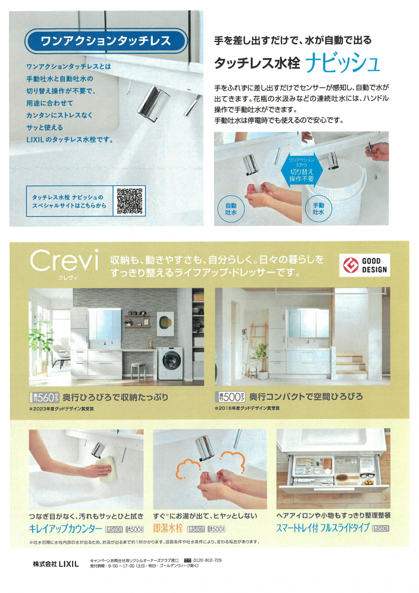 ツカサトーヨー住器の洗面化粧台クレヴィ✨タッチレス水栓 キャンペーン!!の施工前の写真3