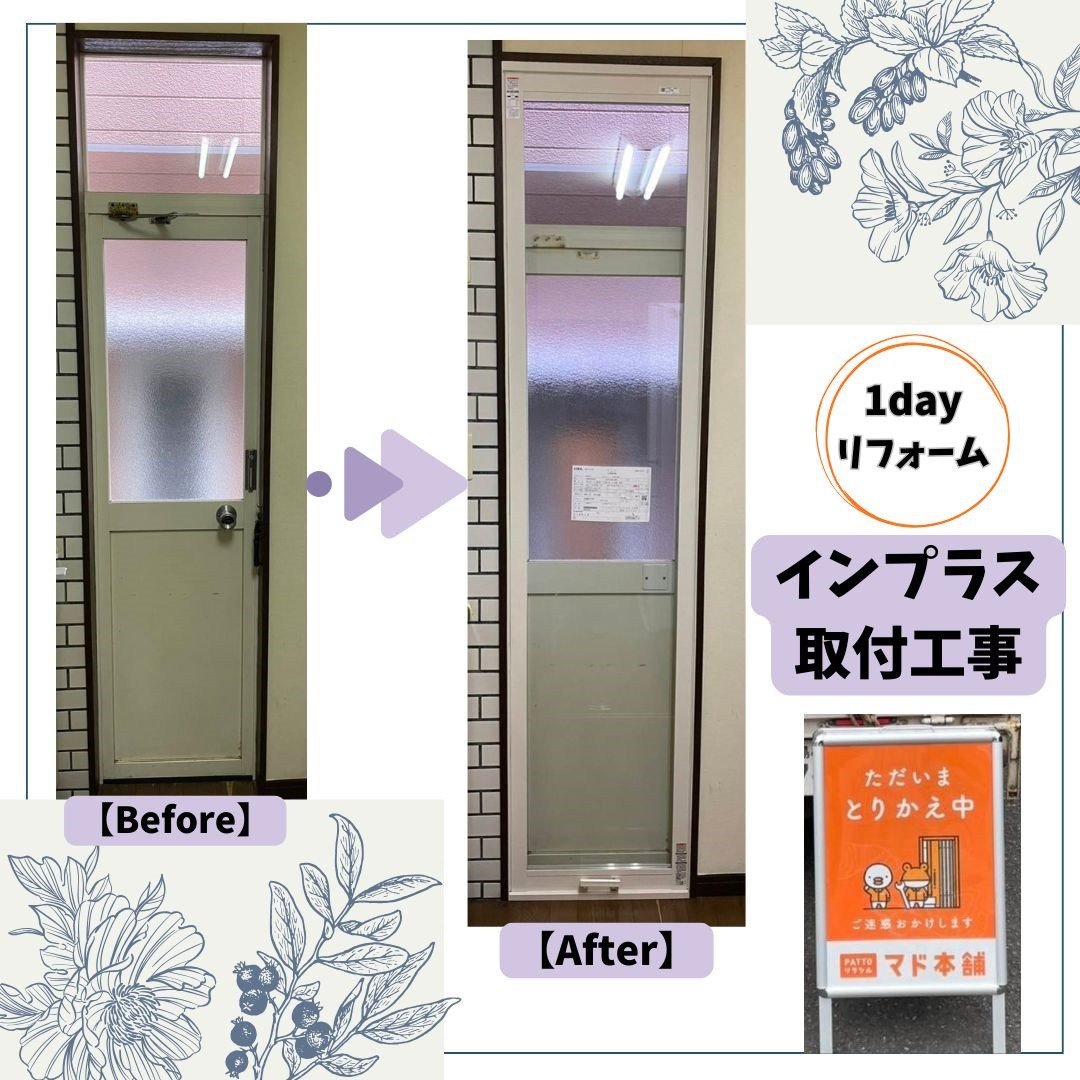 ツカサトーヨー住器の★勝手口にインプラス！！の施工後の写真2