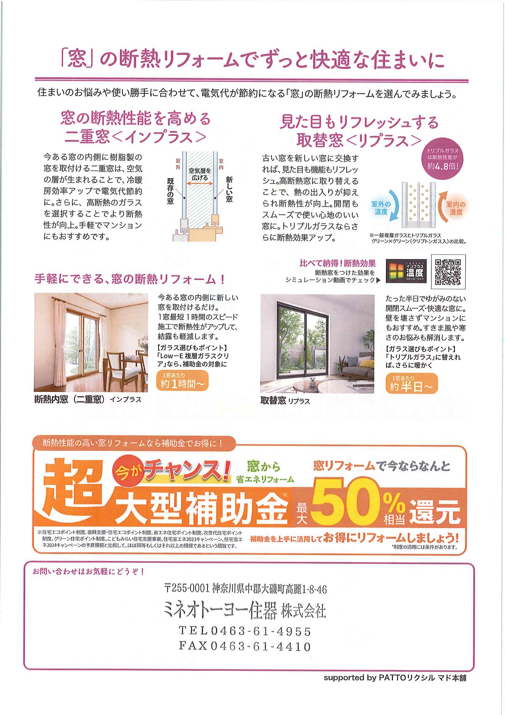 すまいの健康・快適だより10月号 ミネオトーヨー住器のイベントキャンペーン 写真2