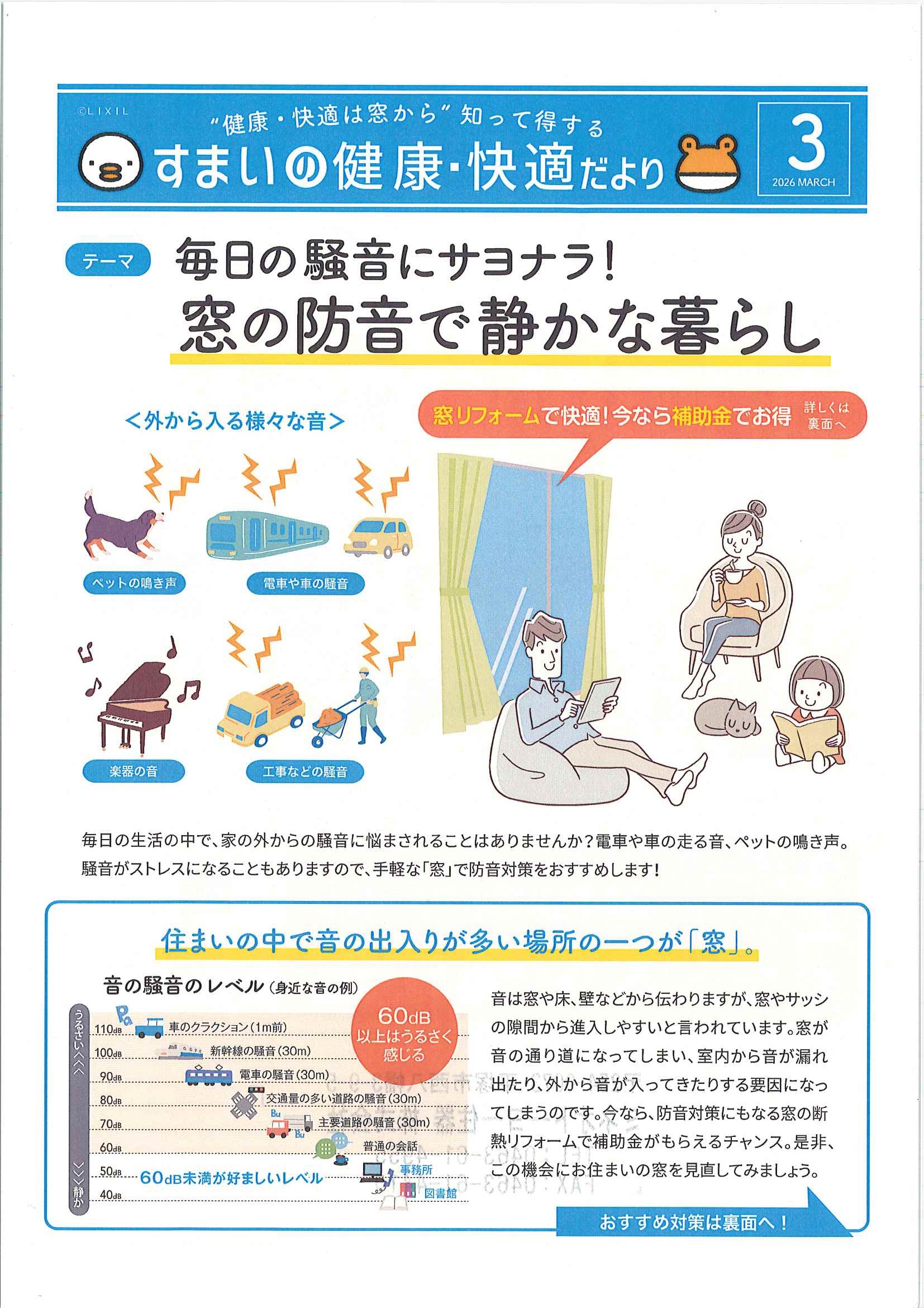 すまいの健康・快適だより 三月号 ミネオトーヨー住器のイベントキャンペーン 写真1