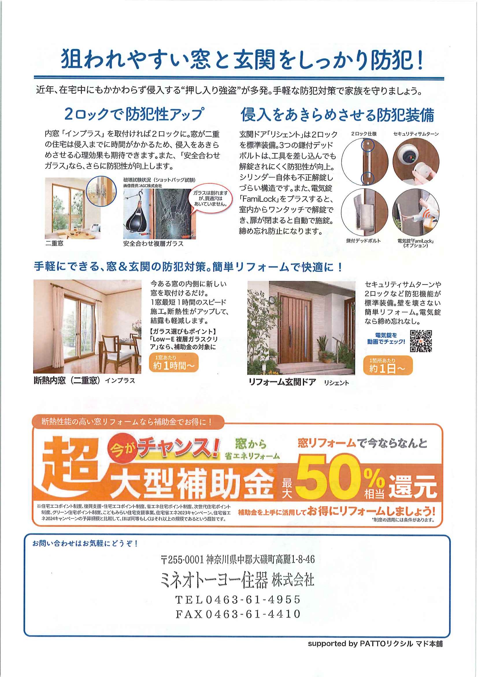 すまいの健康・快適だより９月号 ミネオトーヨー住器のイベントキャンペーン 写真2