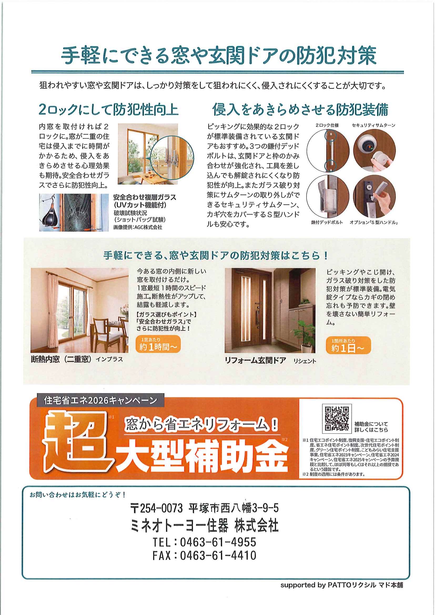 すまいの健康・快適だより２月 ミネオトーヨー住器のイベントキャンペーン 写真2