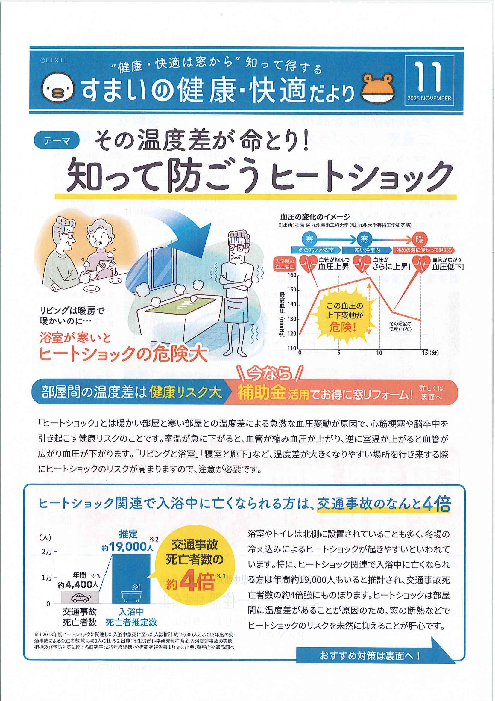 すまいの健康・快適だより１１月 ミネオトーヨー住器のイベントキャンペーン 写真1