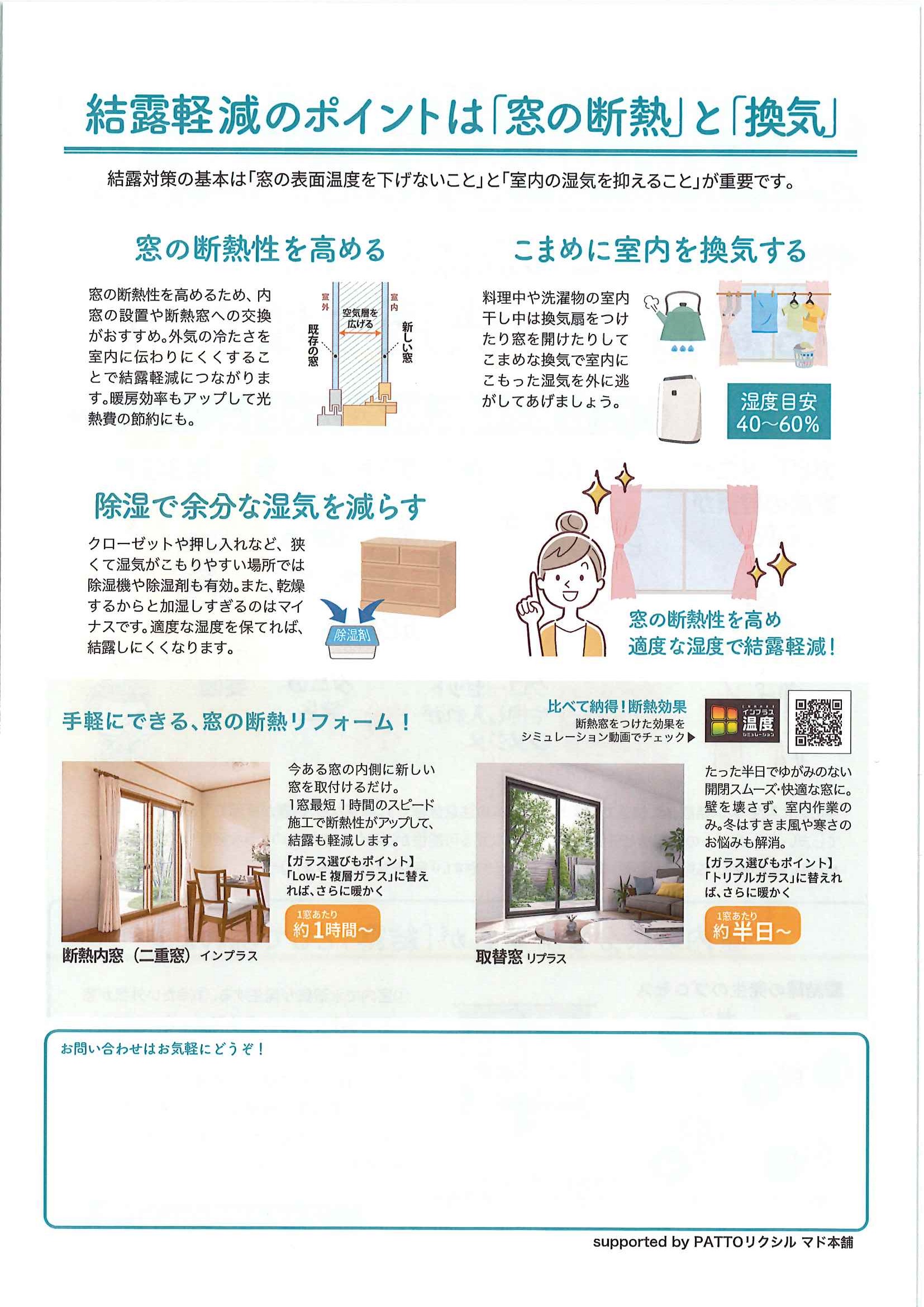 すまいの健康・快適だより12月 ミネオトーヨー住器のイベントキャンペーン 写真2
