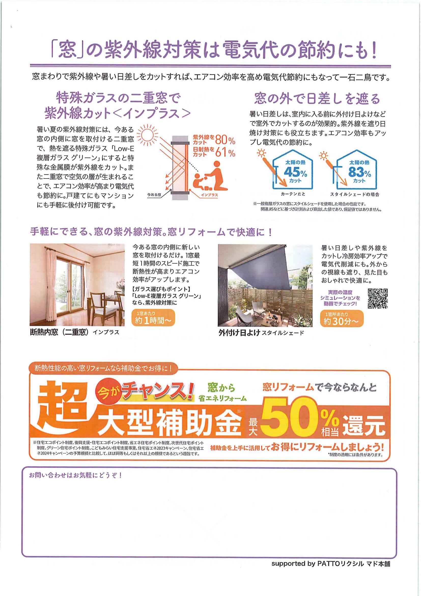 すまいの健康・快適だより7月 ミネオトーヨー住器のイベントキャンペーン 写真2