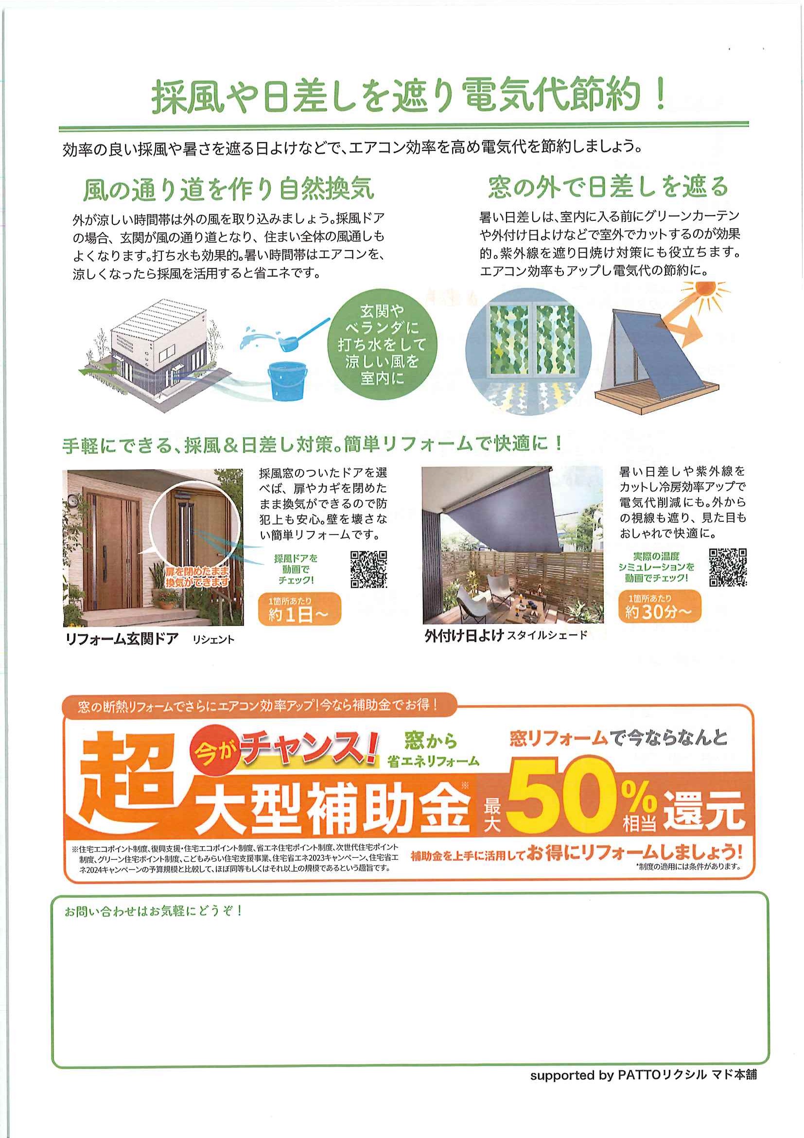 すまいの健康・快適だより８月 ミネオトーヨー住器のイベントキャンペーン 写真2