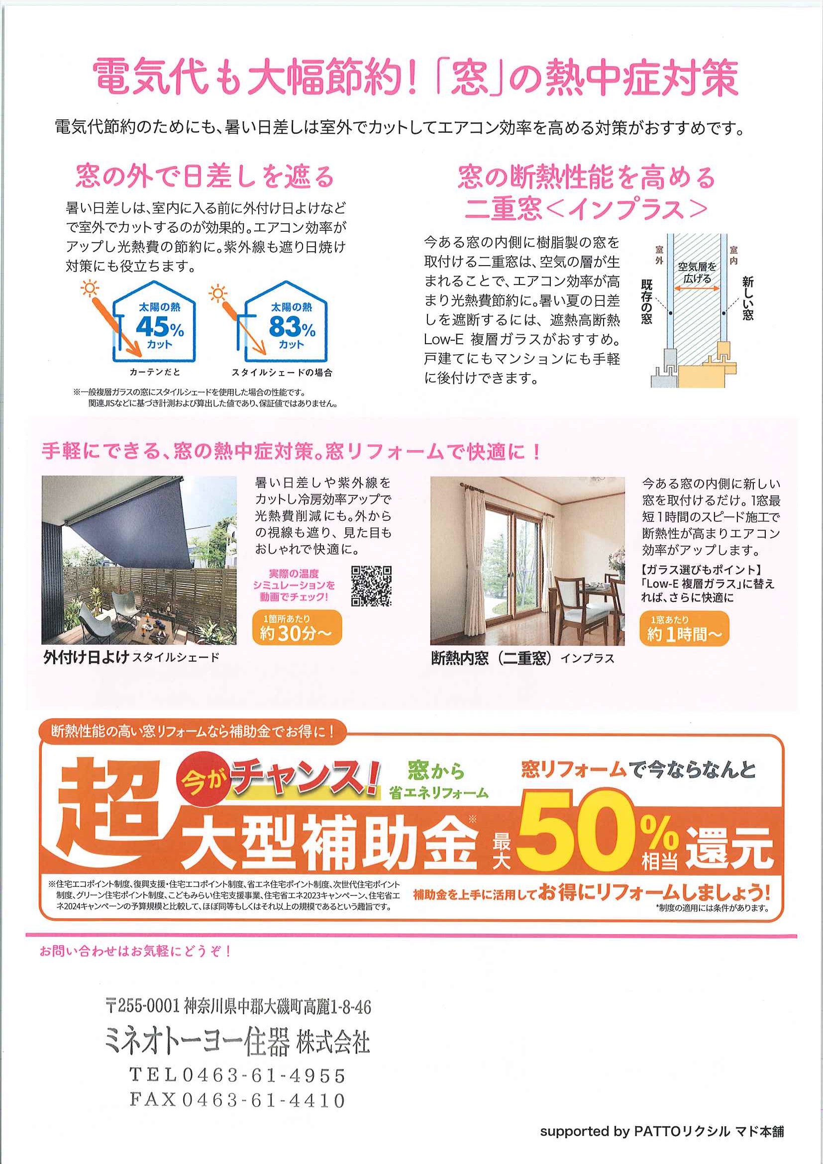 知って得する すまいの健康・快適だより6月 ミネオトーヨー住器のイベントキャンペーン 写真2