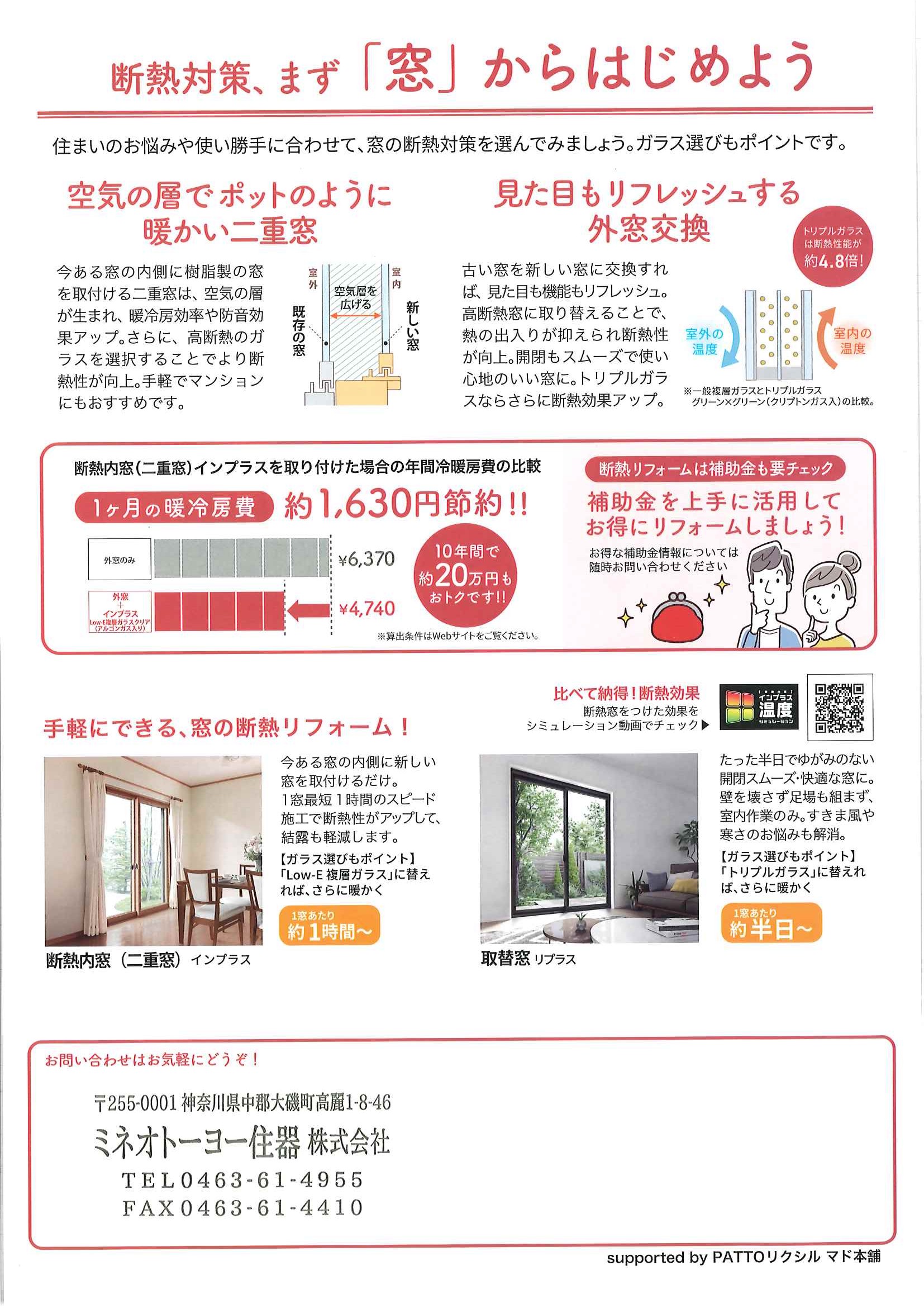 すまいの健康・快適だより12月号 ミネオトーヨー住器のイベントキャンペーン 写真2