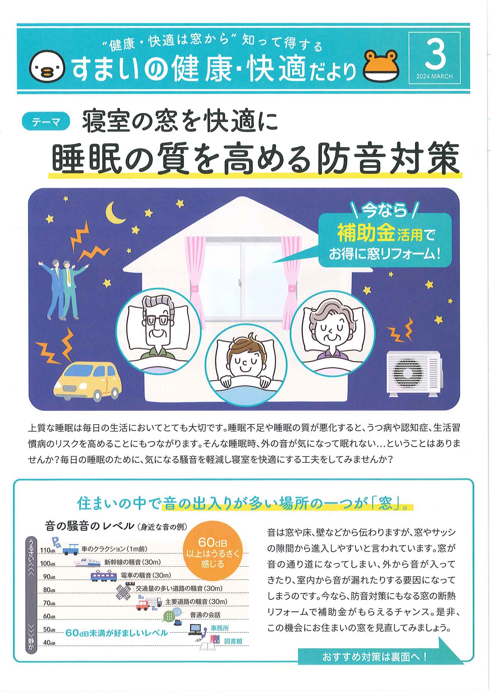 すまいの健康・快適だより３月号 ミネオトーヨー住器のイベントキャンペーン 写真1